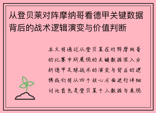 从登贝莱对阵摩纳哥看德甲关键数据背后的战术逻辑演变与价值判断 从登贝莱对阵摩纳哥看德甲关键数据背后的战术逻辑演变与价值判断