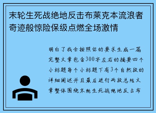 末轮生死战绝地反击布莱克本流浪者奇迹般惊险保级点燃全场激情 末轮生死战绝地反击布莱克本流浪者奇迹般惊险保级点燃全场激情
