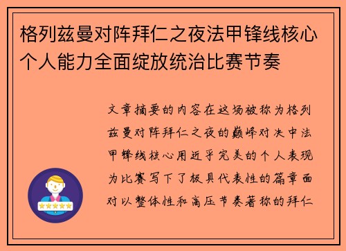 格列兹曼对阵拜仁之夜法甲锋线核心个人能力全面绽放统治比赛节奏 格列兹曼对阵拜仁之夜法甲锋线核心个人能力全面绽放统治比赛节奏